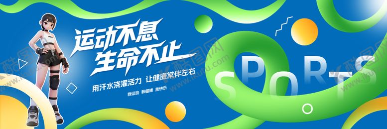 编号：84214012031807378911【酷图网】源文件下载-时尚创意青春运动活动背景板