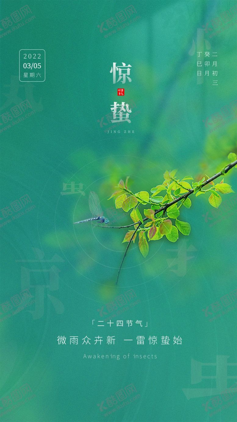 编号：95026809120220396829【酷图网】源文件下载-地产惊蛰节气微信海报
