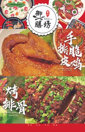手撕脆皮鸡烤排骨灯箱海报