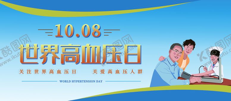 编号：62518409132230093689【酷图网】源文件下载-世界高血压日