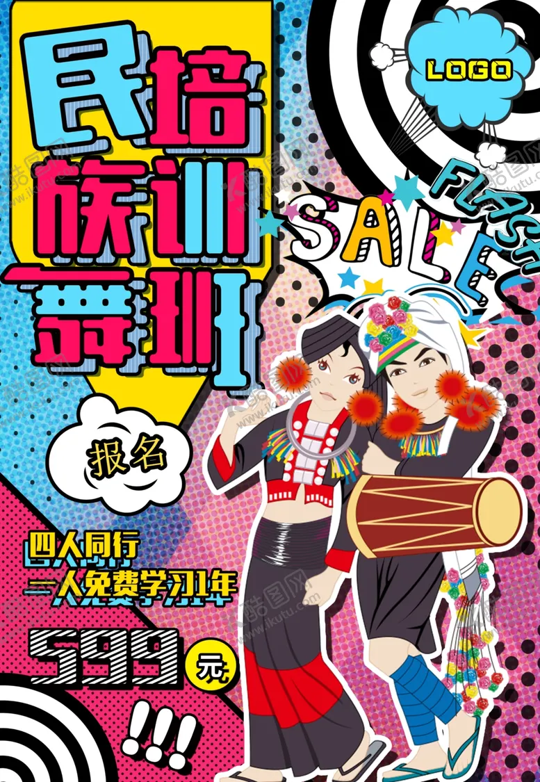 编号：72715902052136146847【酷图网】源文件下载-民族舞培训班