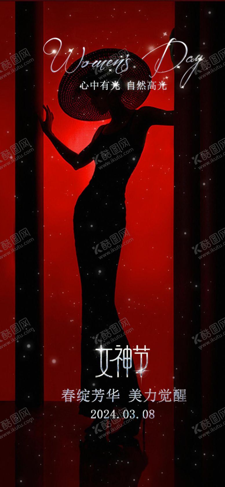 编号：89104412050425016928【酷图网】源文件下载-女神节海报