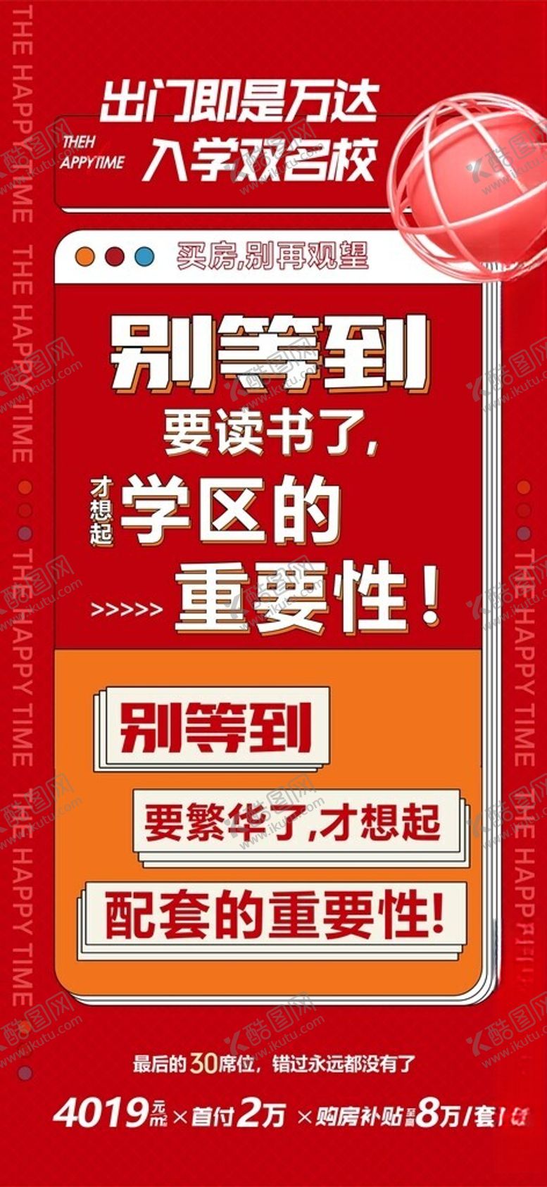 编号：99056601261529563758【酷图网】源文件下载-地产红色促销海报