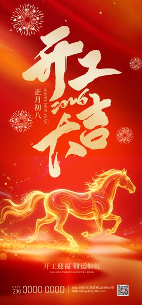 2026年红色财源滚进开工大吉海报