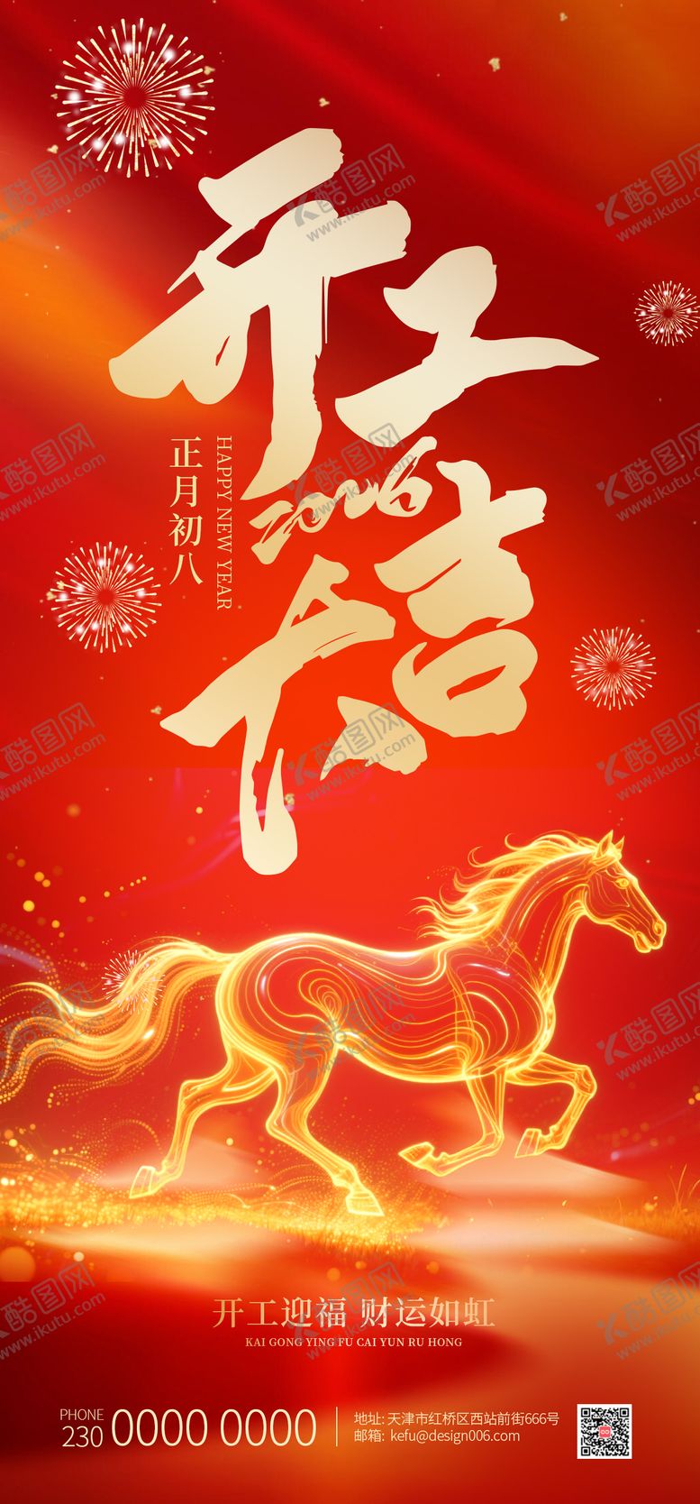 编号：19080102150218466937【酷图网】源文件下载-2026年红色财源滚进开工大吉海报