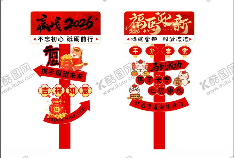 编号：15945111191911112021【酷图网】源文件下载-马年美陈