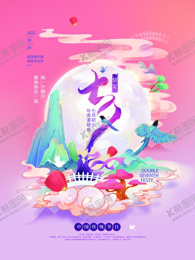编号：73295809141022495483【酷图网】源文件下载-情人节