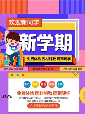 新学期欢迎新同学