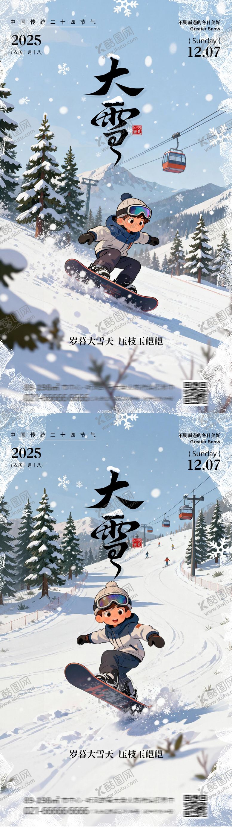 编号：37678012050201451540【酷图网】源文件下载-大雪节气海报