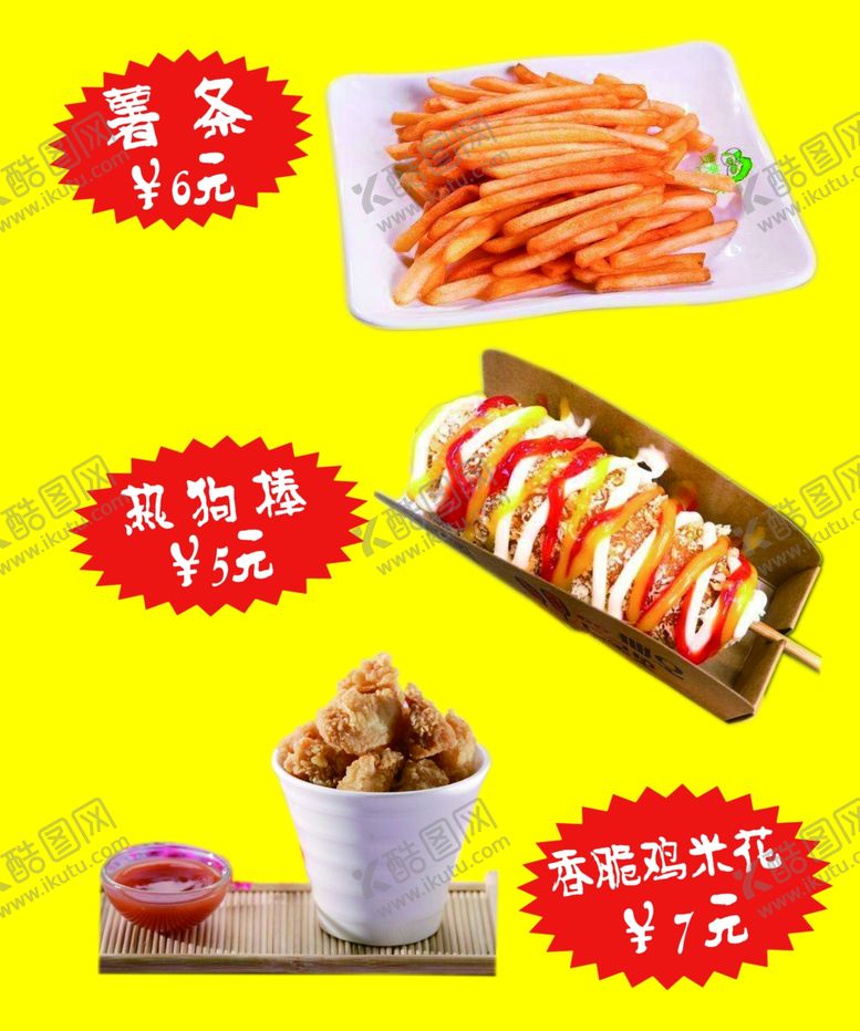 编号：16410005141510227739【酷图网】源文件下载-薯条
