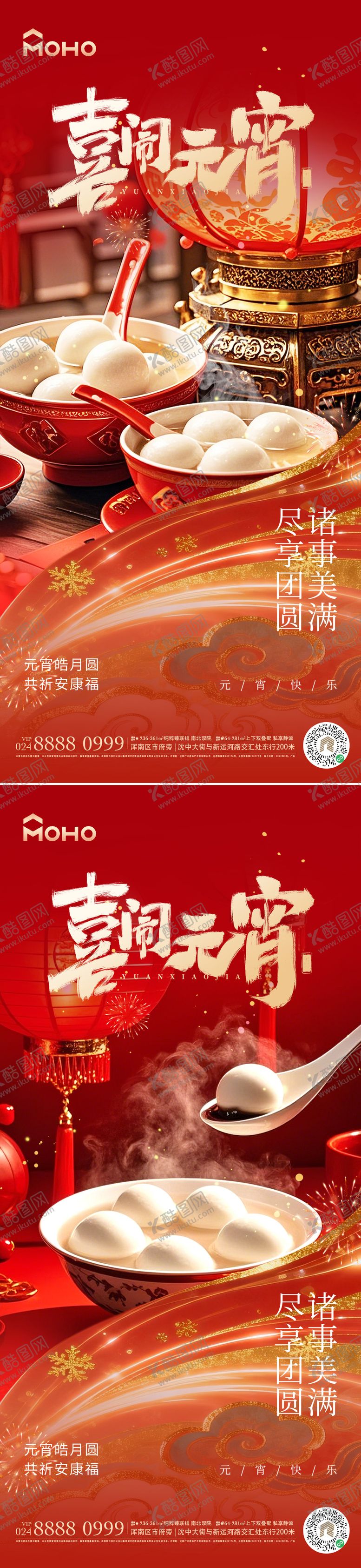 编号：87248902160121005107【酷图网】源文件下载-元宵