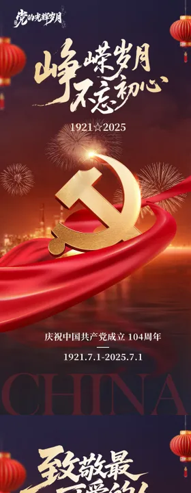 建党节建军节节日移动端海报