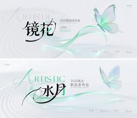 高端简约医美发布会背景
