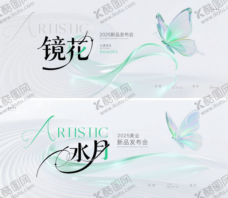 编号：82547407181355018370【酷图网】源文件下载-高端简约医美发布会背景