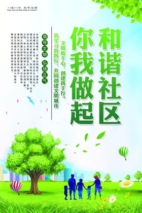 和谐社区
