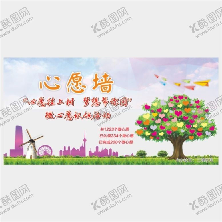 编号：68843310222009097369【酷图网】源文件下载-社区心愿墙