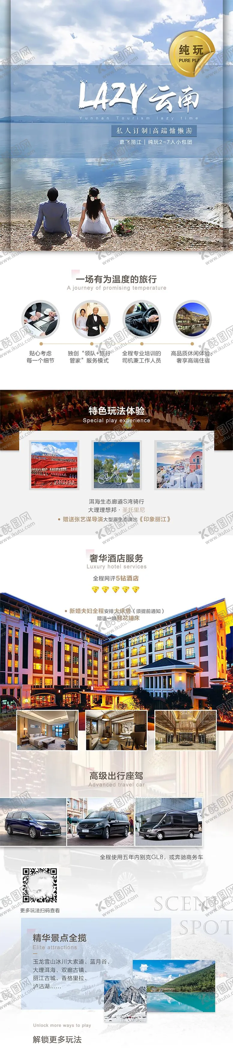 编号：15917006231446426697【酷图网】源文件下载-慵懒云南旅游长图海报