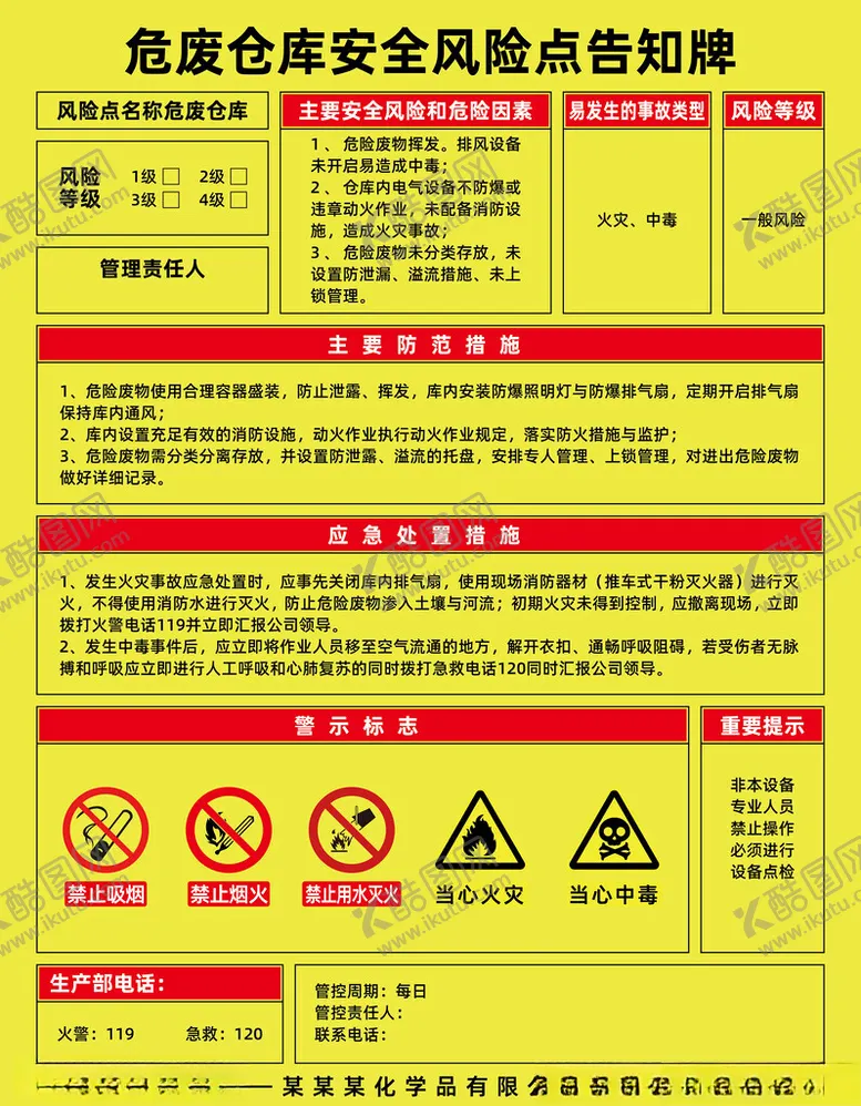 编号：65735902022238399707【酷图网】源文件下载-安全风险告知牌