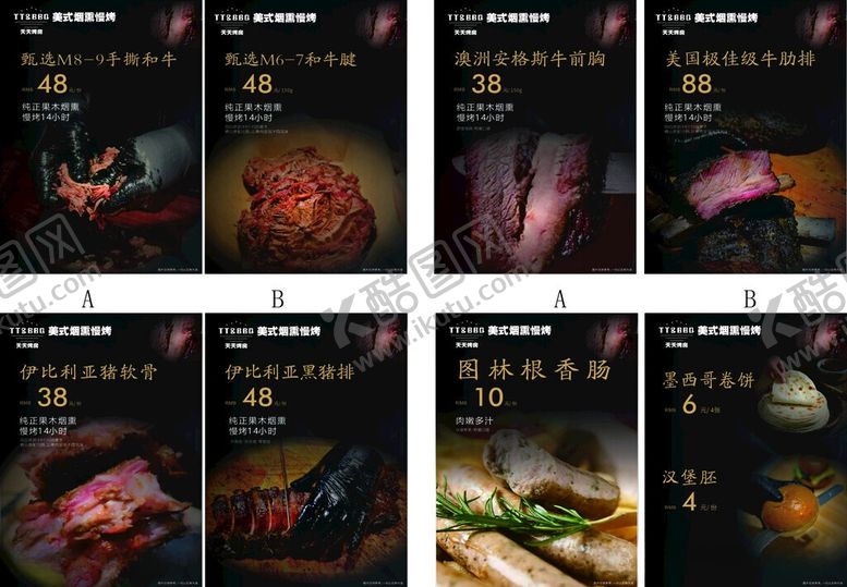 编号：41063205251252459835【酷图网】源文件下载-诱人美食海报展示