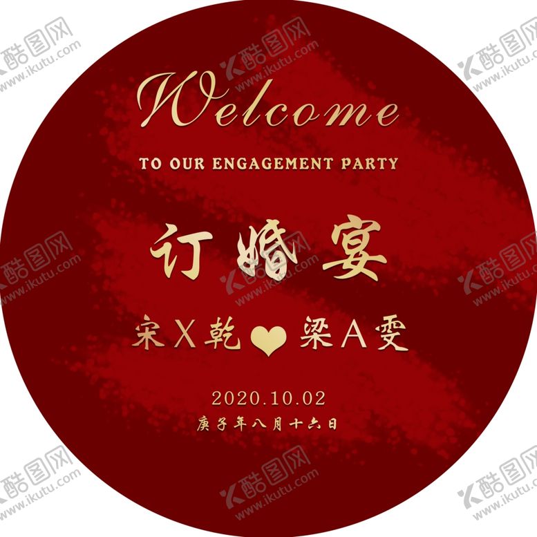 编号：65926805092352003049【酷图网】源文件下载-订婚宴