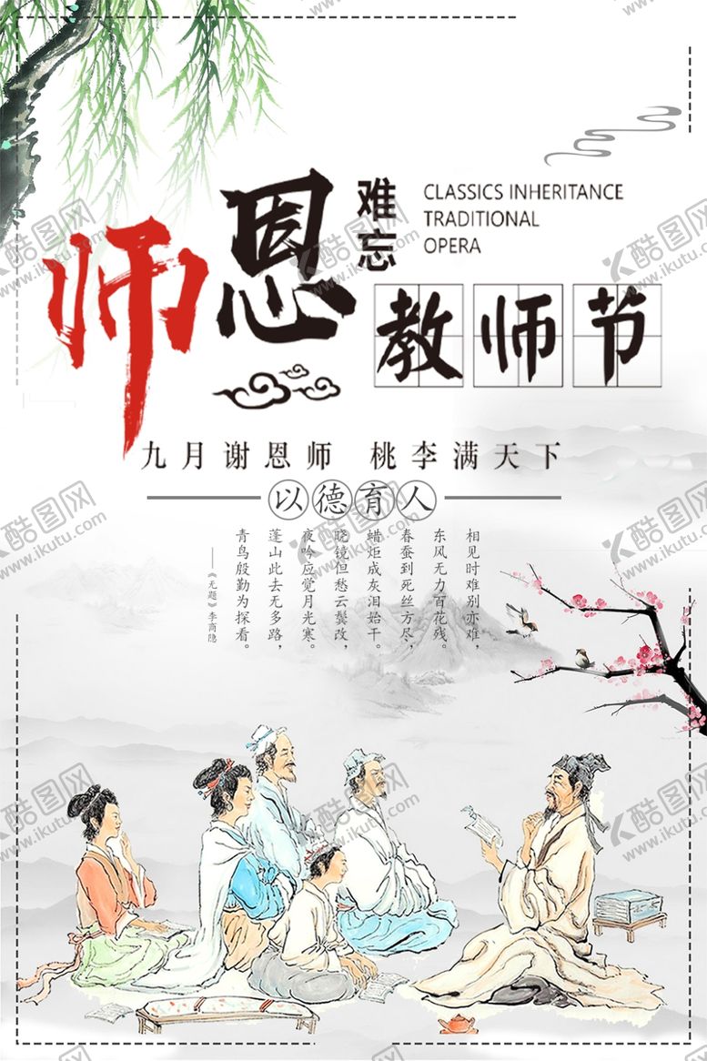 编号：41530107051207209964【酷图网】源文件下载-教师节