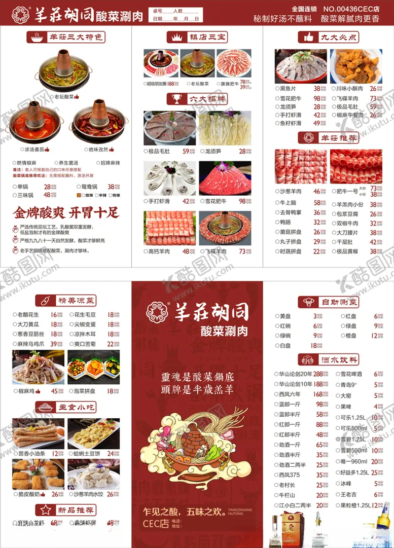 编号：70671212110248282588【酷图网】源文件下载-火锅菜单