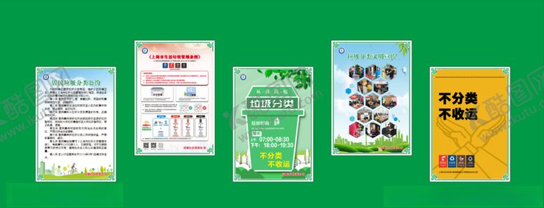 编号：34512704191104503434【酷图网】源文件下载-垃圾分类