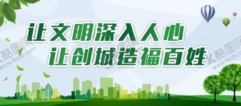编号：79643509262343364735【酷图网】源文件下载-文明城市