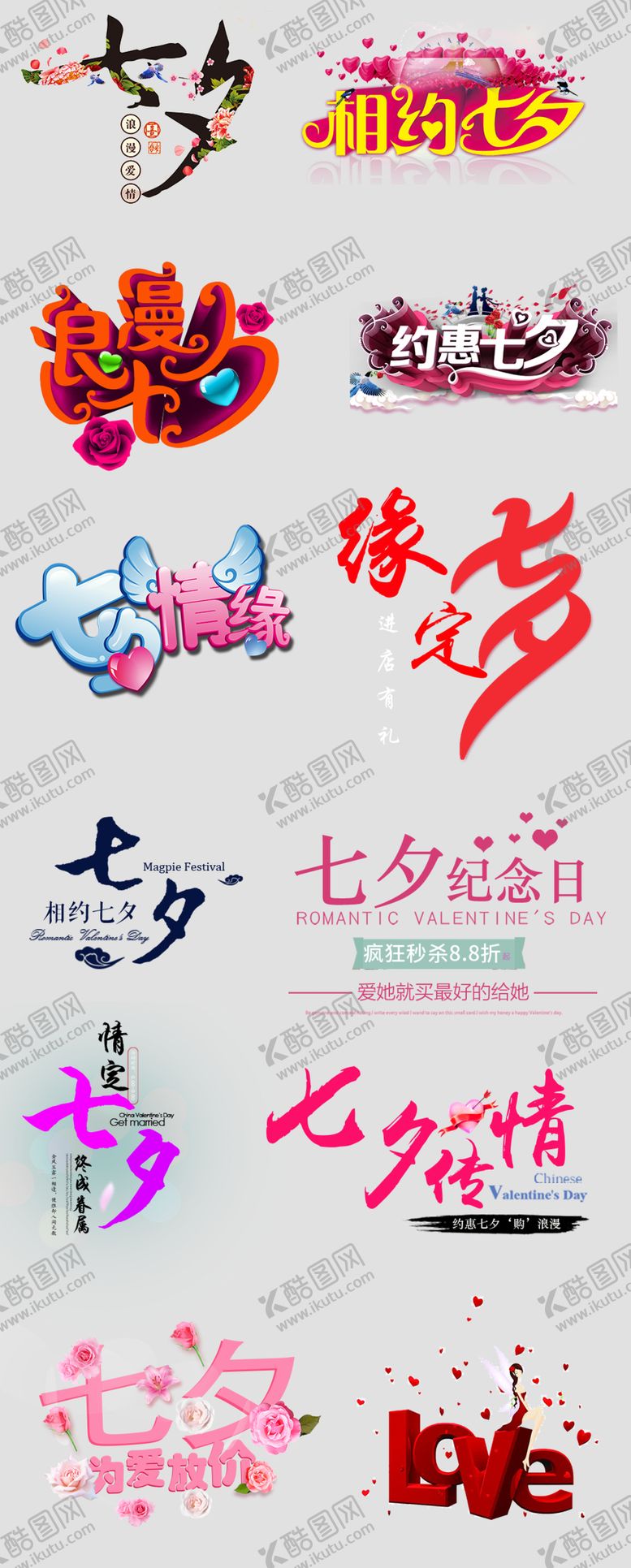 编号：55530610260136465546【酷图网】源文件下载-七夕素材