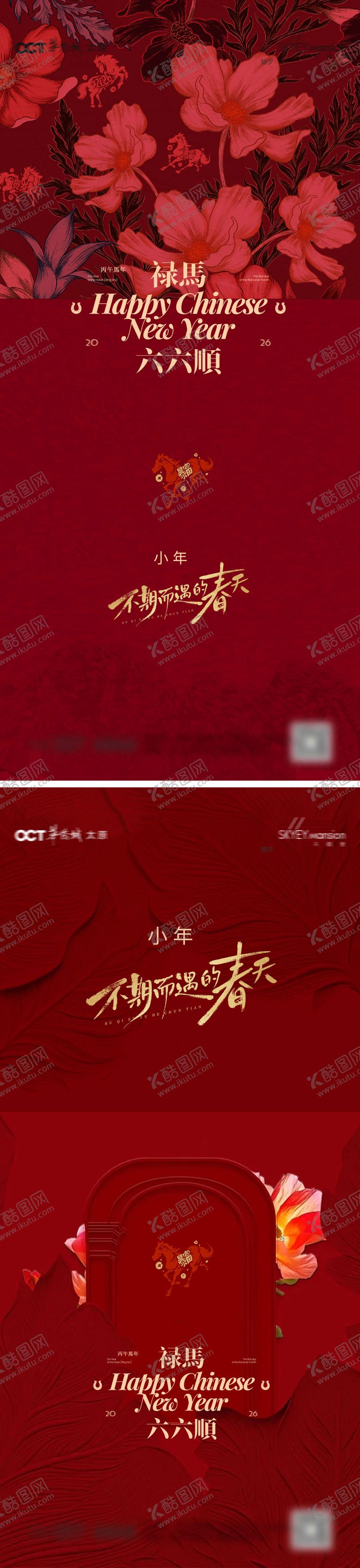 编号：41636502010214118941【酷图网】源文件下载-小年系列海报