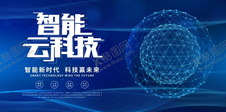 编号：79668506250255453029【酷图网】源文件下载-科技