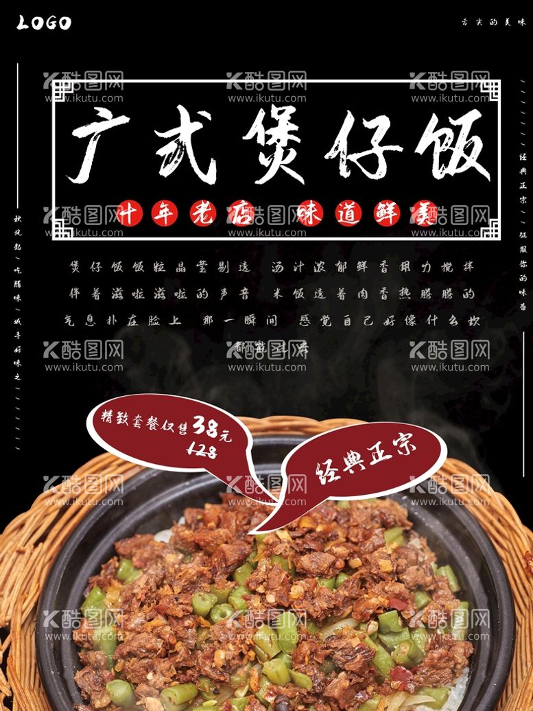 编号：43076109172256371304【酷图网】源文件下载-广式煲仔饭