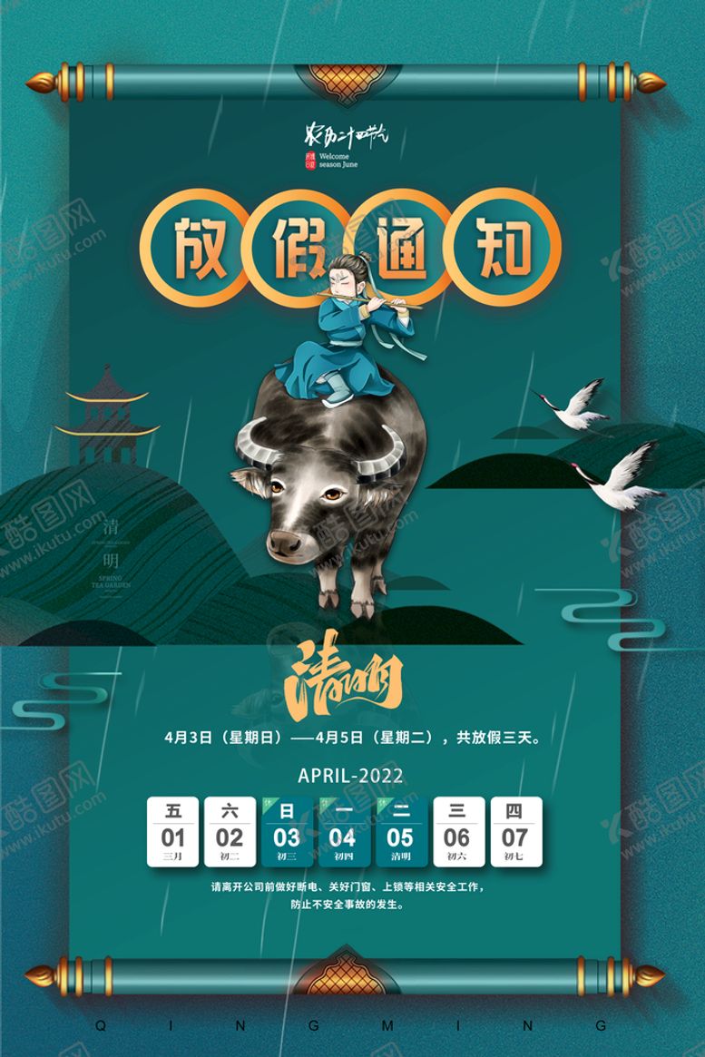 编号：70415309161656449238【酷图网】源文件下载-清明节促销