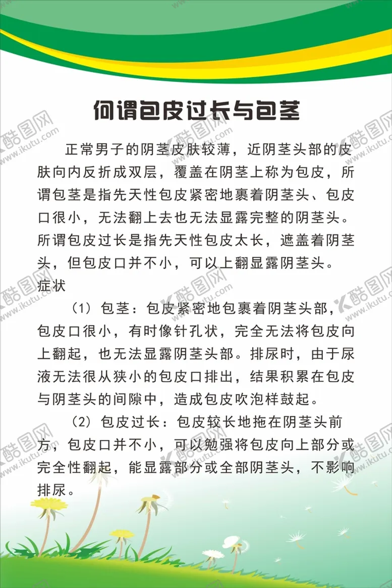 编号：68046910261409352031【酷图网】源文件下载-医院制度科室制度