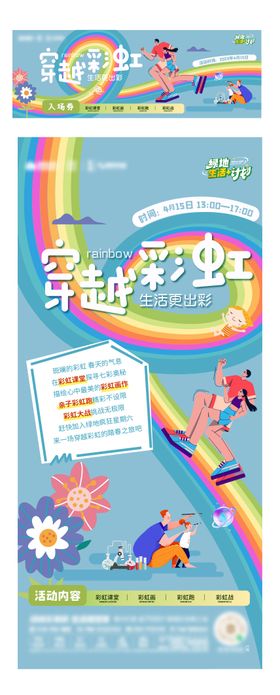 周末彩虹绘画海报