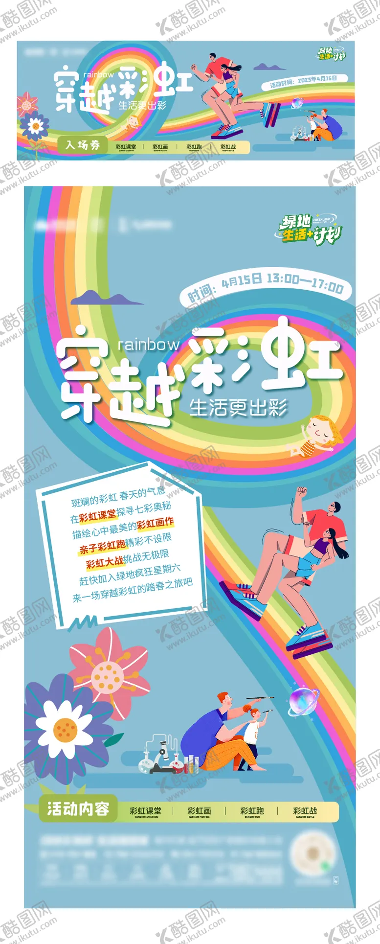 编号：52530206142121411193【酷图网】源文件下载-周末彩虹绘画海报