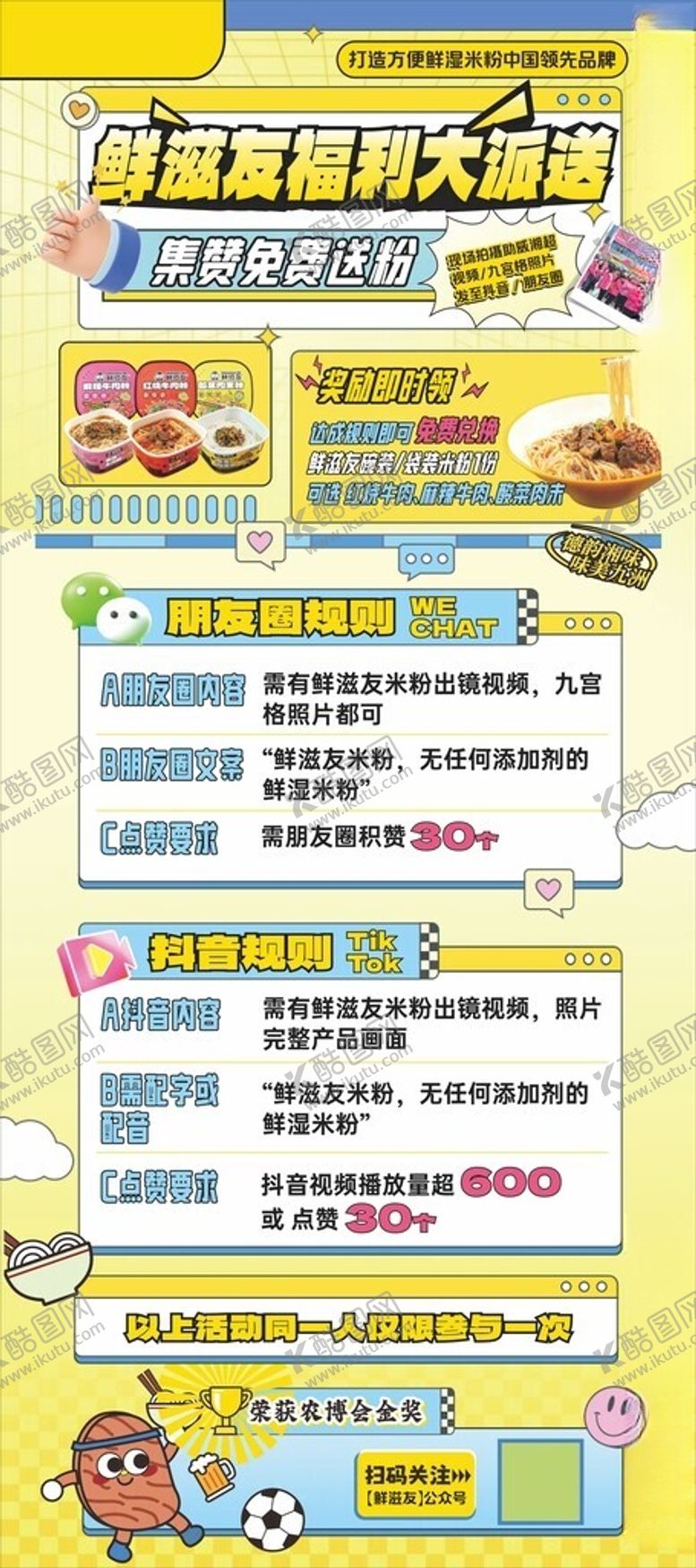 编号：82919905241501145870【酷图网】源文件下载-米粉海报