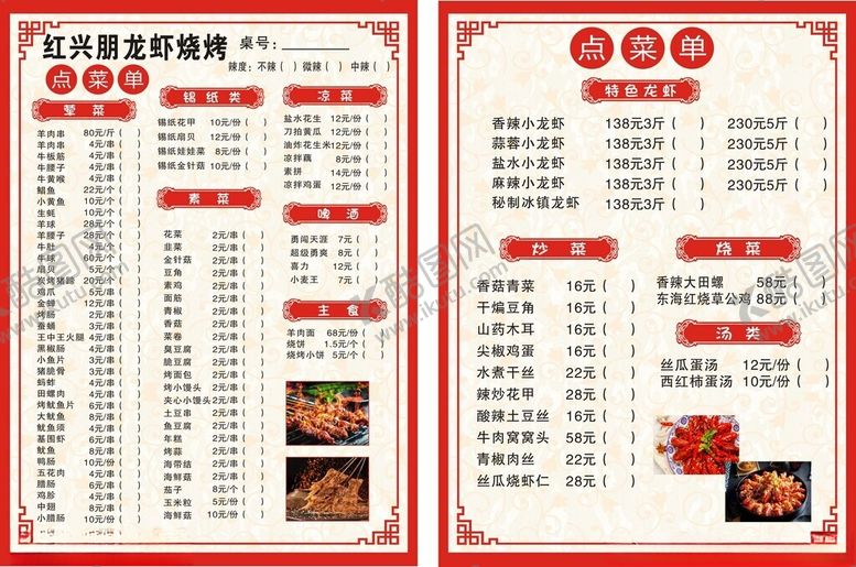 编号：68741401201816031103【酷图网】源文件下载-红兴朋龙虾烧烤菜单