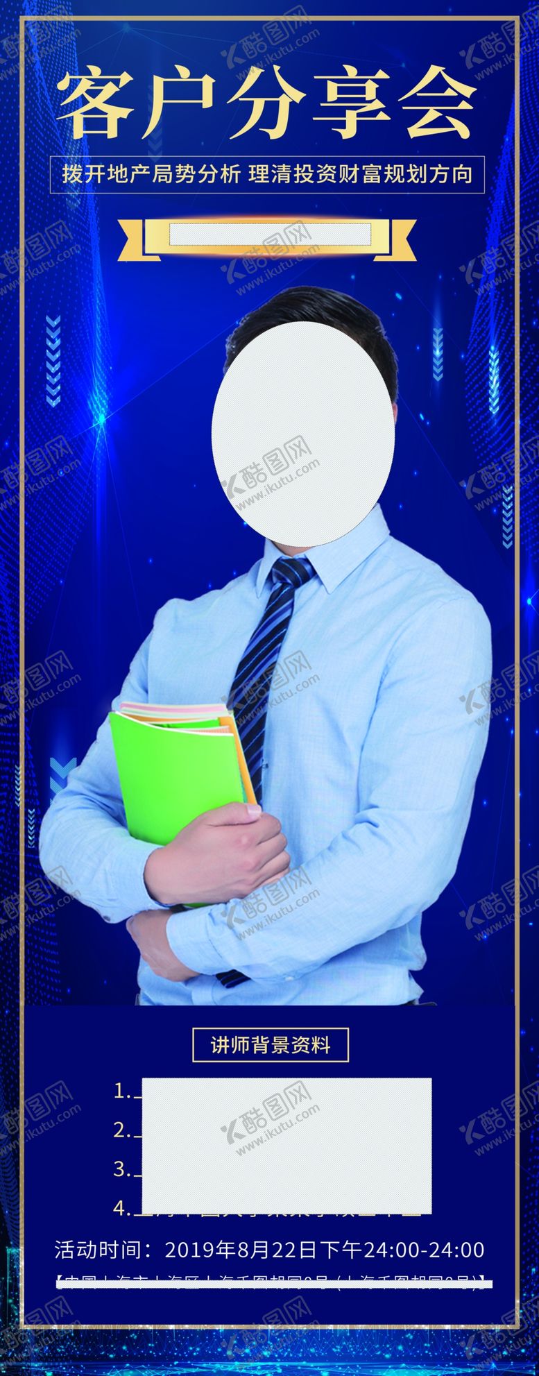 编号：84193706241133193027【酷图网】源文件下载-人物介绍简介