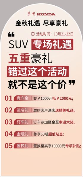 金秋礼遇专场活动