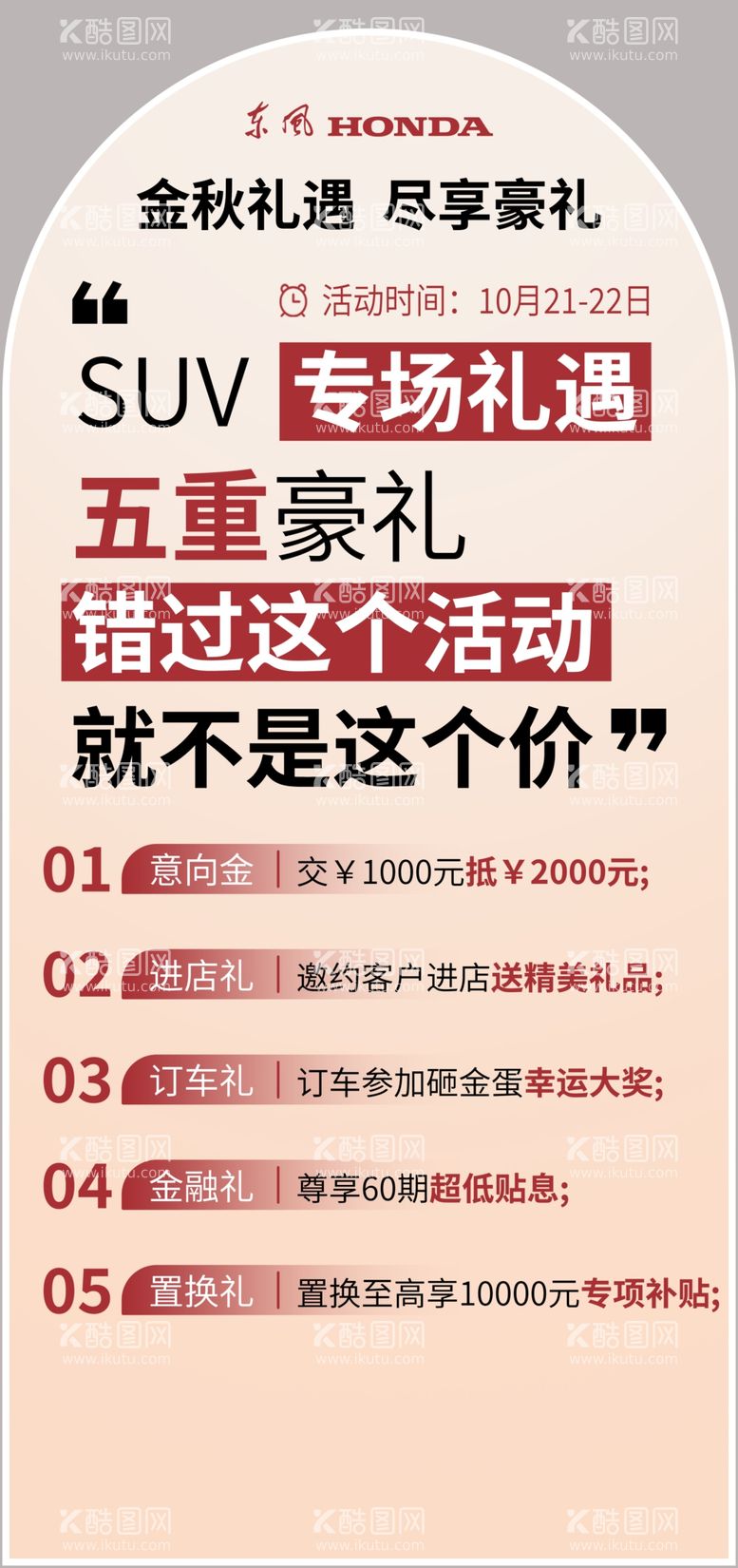 编号：40258612192250145725【酷图网】源文件下载-金秋礼遇专场活动