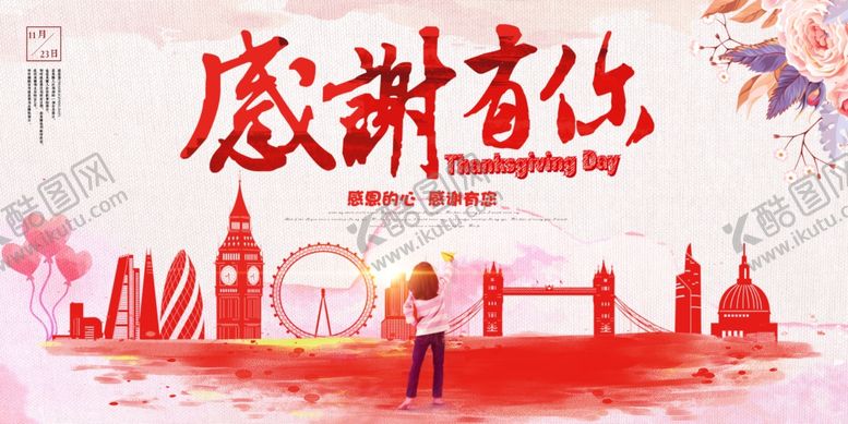 编号：88827711301937579676【酷图网】源文件下载-感恩节海报创新