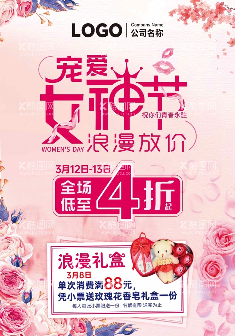 编号：48150310051546294190【酷图网】源文件下载-女神节 妇女节 烂漫礼盒