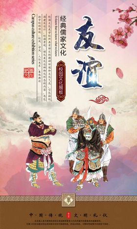 忠孝礼仪校园文化宣传海报素材