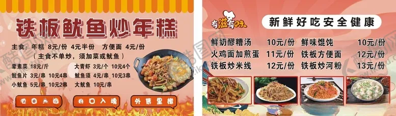 编号：45986101292254123549【酷图网】源文件下载-铁板鱿鱼炒年糕
