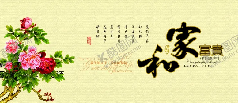 编号：20332806301713251737【酷图网】源文件下载-合家福贵