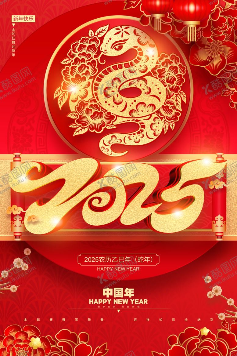 编号：94638902270500104275【酷图网】源文件下载-蛇年春节