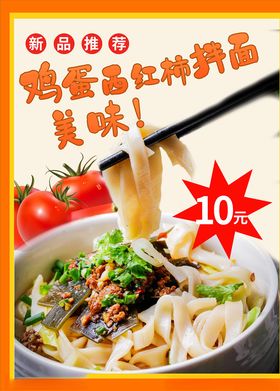 面馆海报