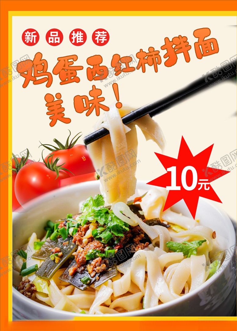 编号：46940605121053424593【酷图网】源文件下载-面馆海报
