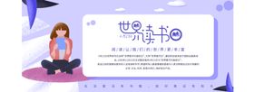 世界读书日